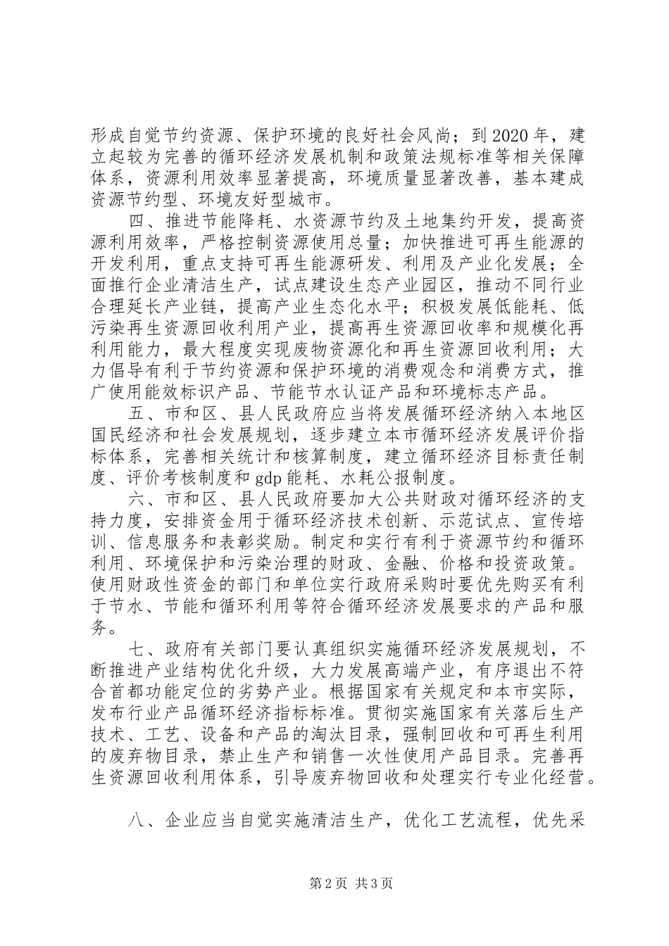 XX省人民代表大会城市建设环境保护委员会关于《XX省轨道交通运营安全条例(草案)》审议意见的报告 _第2页