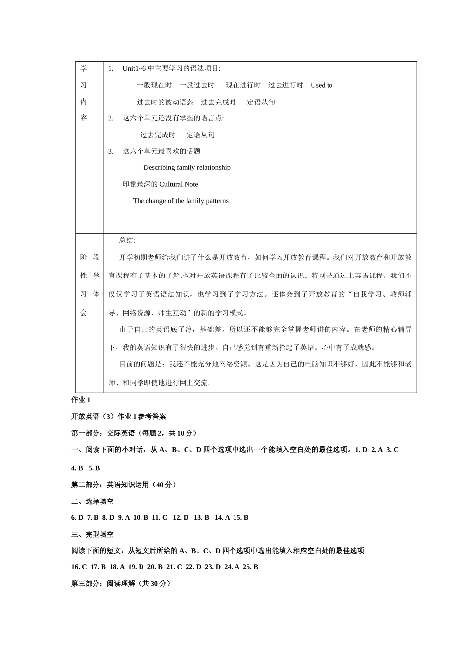 开放英语3形成性考核册_第3页