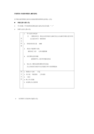 开放英语3形成性考核册