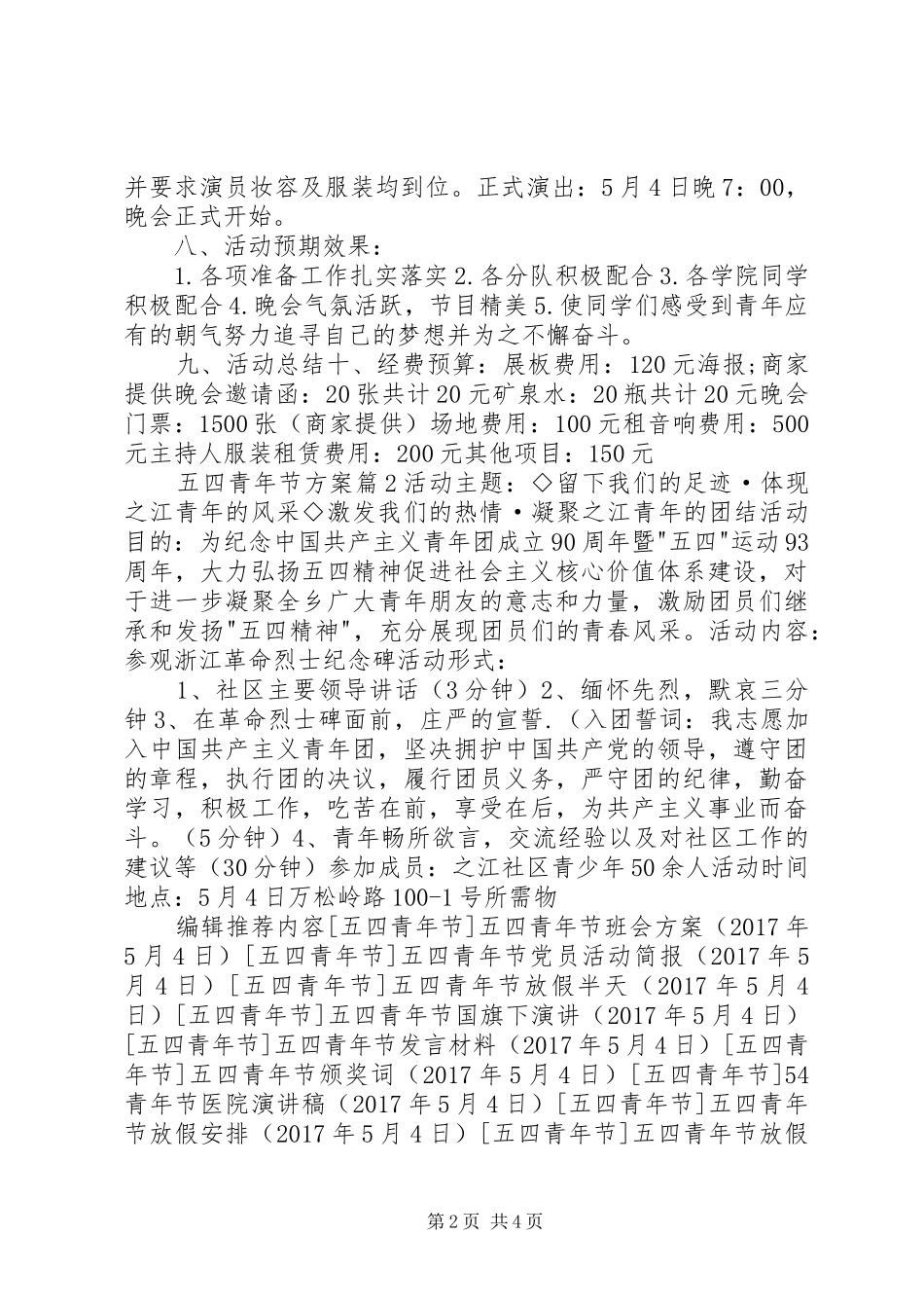 五四青年节方案_第2页