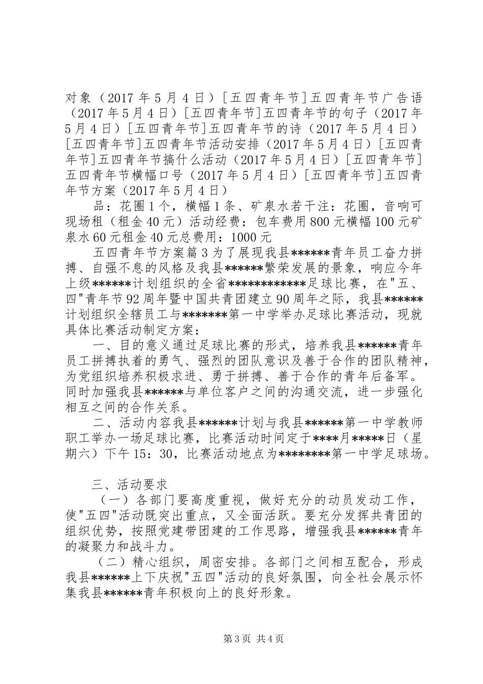 五四青年节方案_第3页