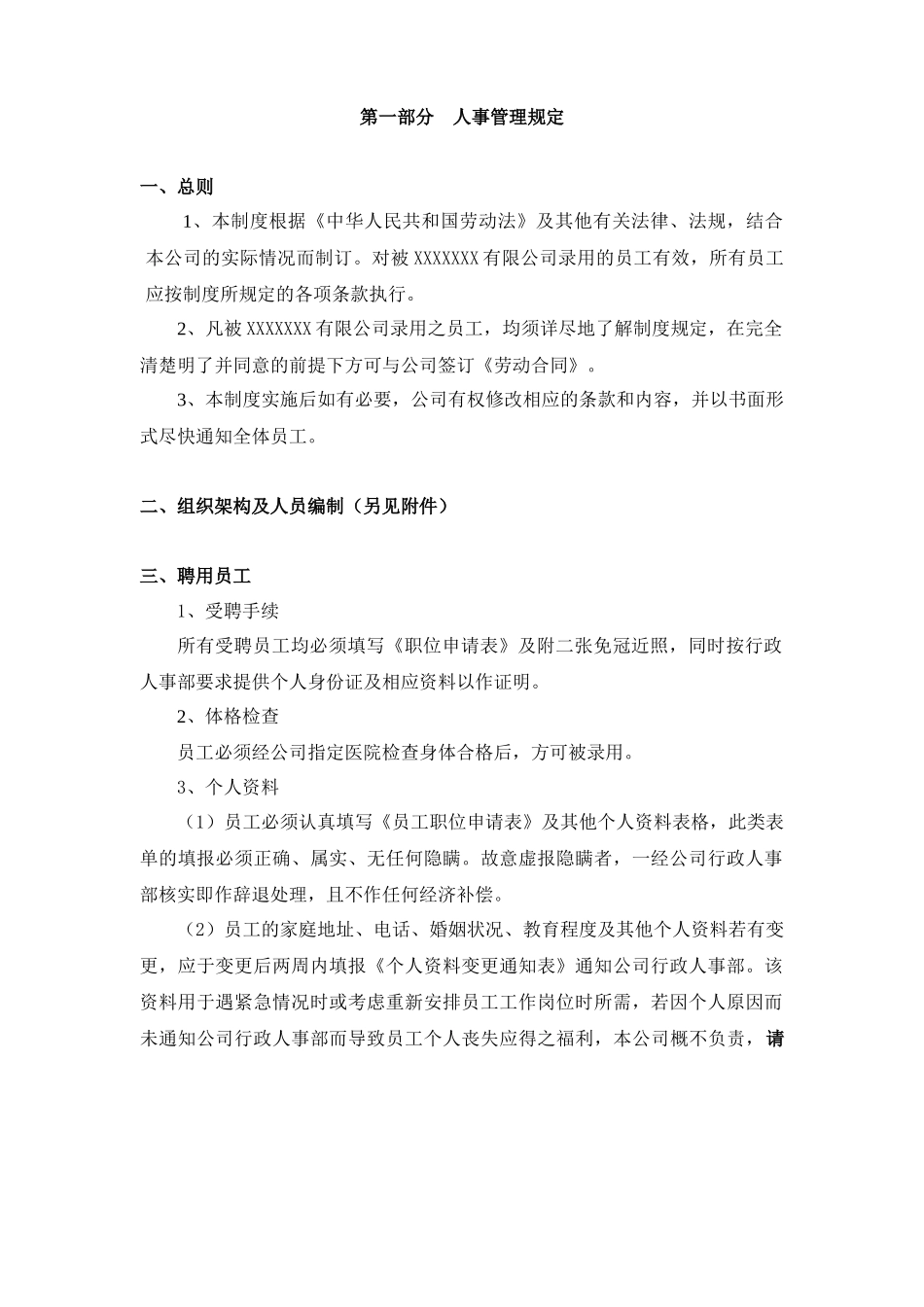 劳动人事制度_第3页