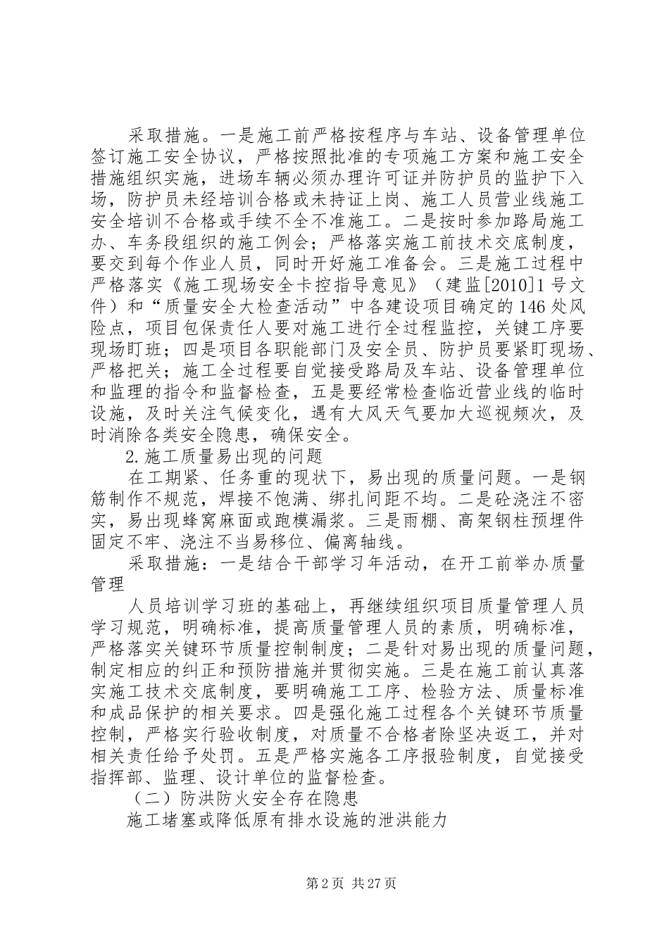 中铁三局长春枢纽长春站改造工程项目部安全攻关实施方案_第2页