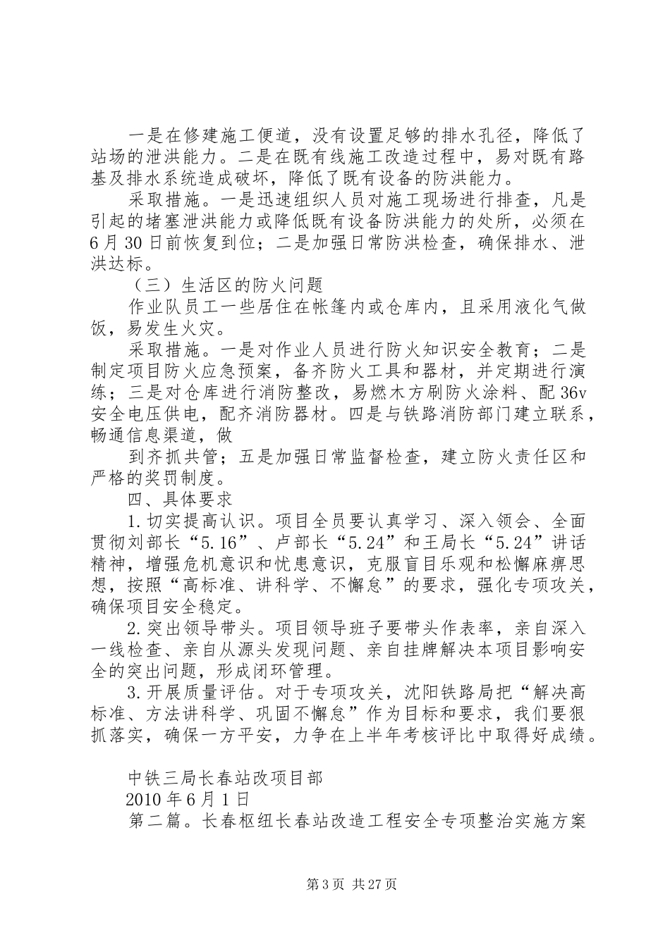 中铁三局长春枢纽长春站改造工程项目部安全攻关实施方案_第3页