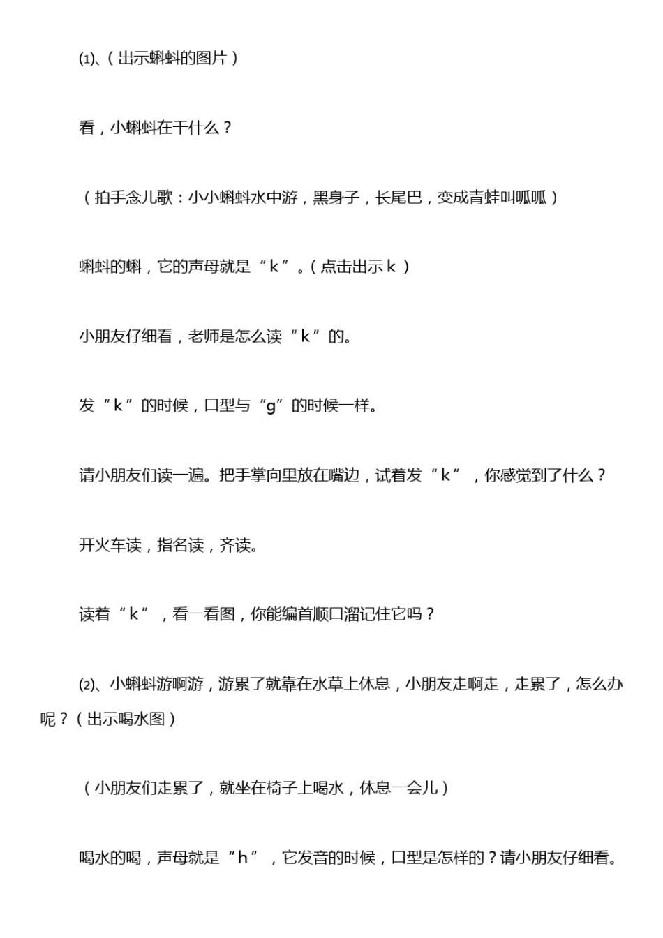 小学一年级语文《gkh》课时教案_第2页