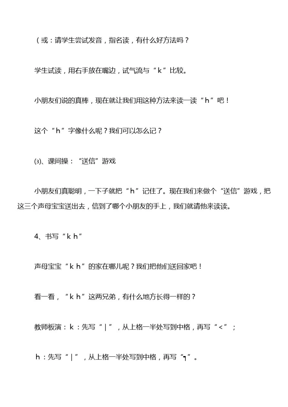 小学一年级语文《gkh》课时教案_第3页
