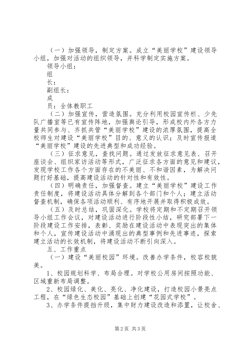 振华小学美丽校园实施方案_第2页