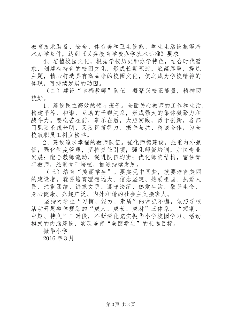 振华小学美丽校园实施方案_第3页