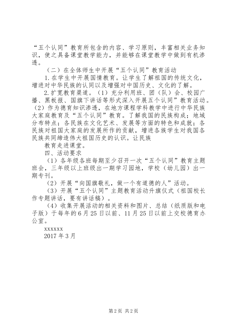 “五个认同”方案 _第2页