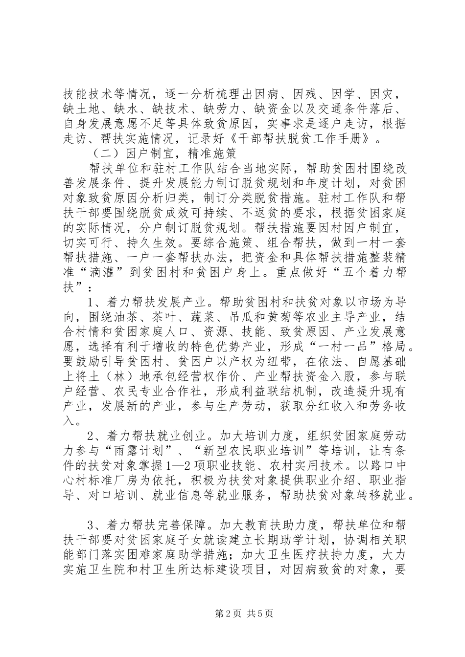 乡结对帮扶推进精准扶贫工作实施方案_第2页