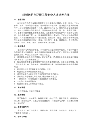辐射防护与环境工程1231