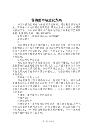 营销型网站建设实施方案 
