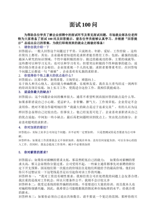面试100问答