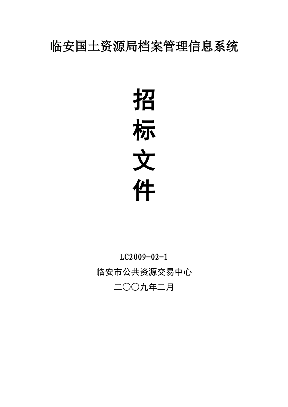 档案管理信息系统_第1页