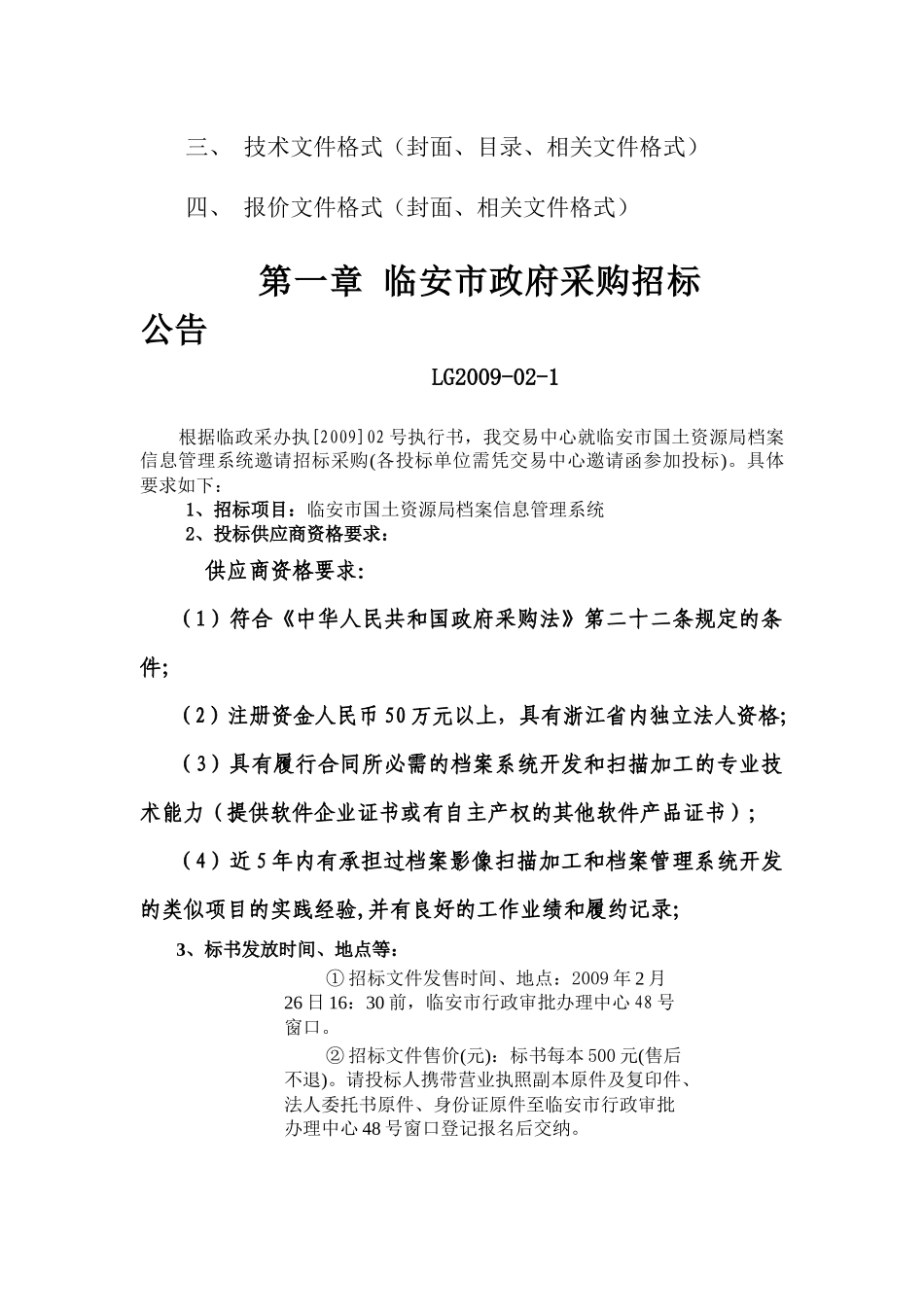 档案管理信息系统_第3页