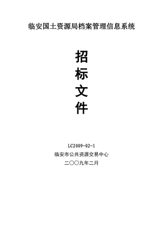 档案管理信息系统