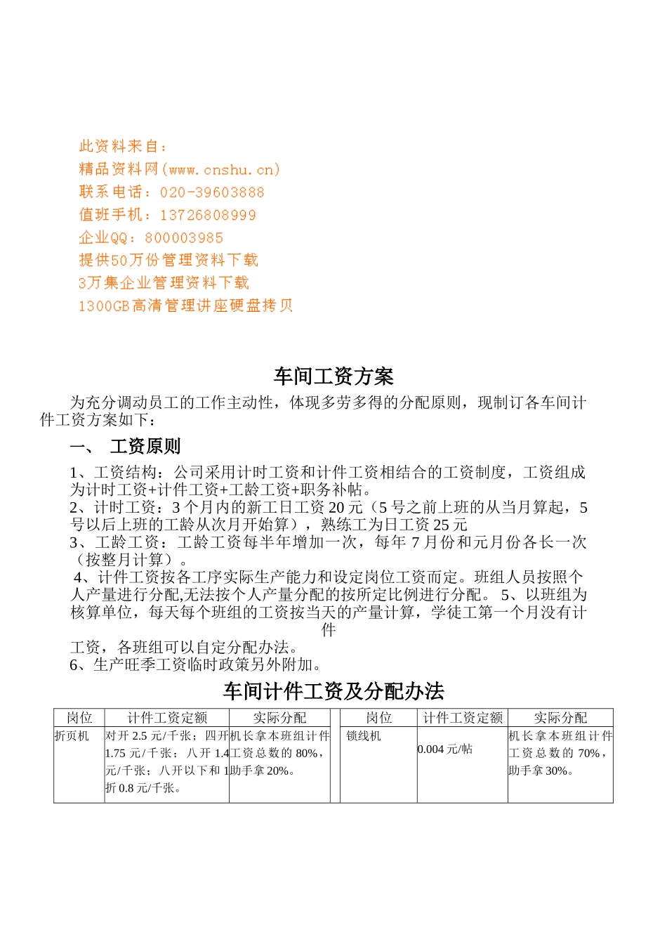 某某公司车间工资方案_第1页