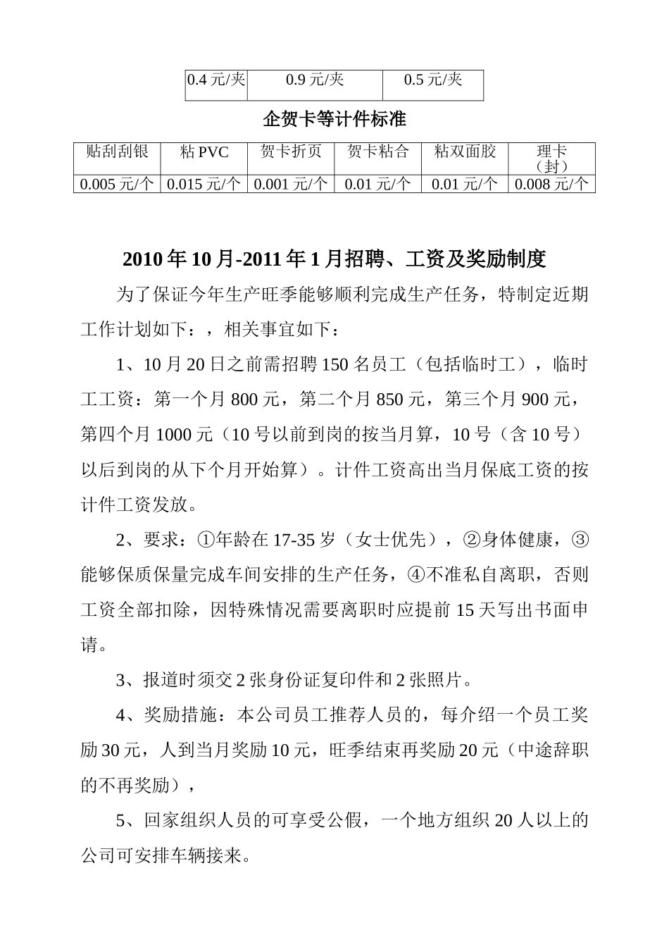 某某公司车间工资方案_第3页