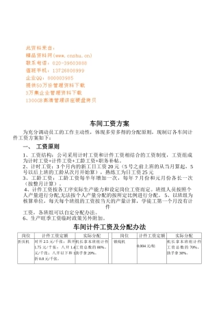 某某公司车间工资方案
