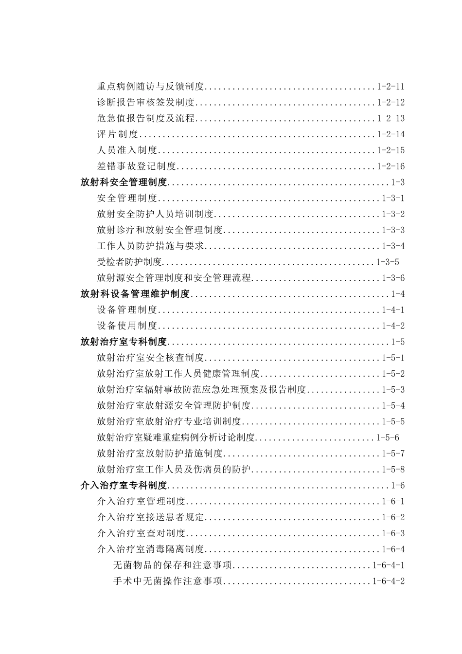 放射科工作制度含影像放疗介入及各种计划_第2页