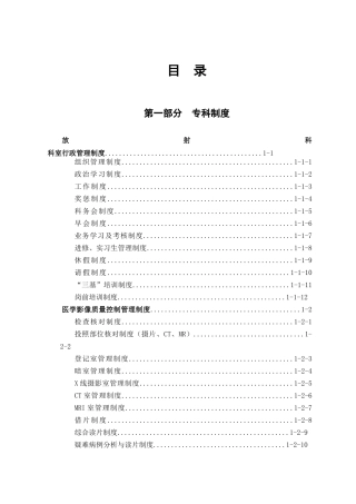 放射科工作制度含影像放疗介入及各种计划