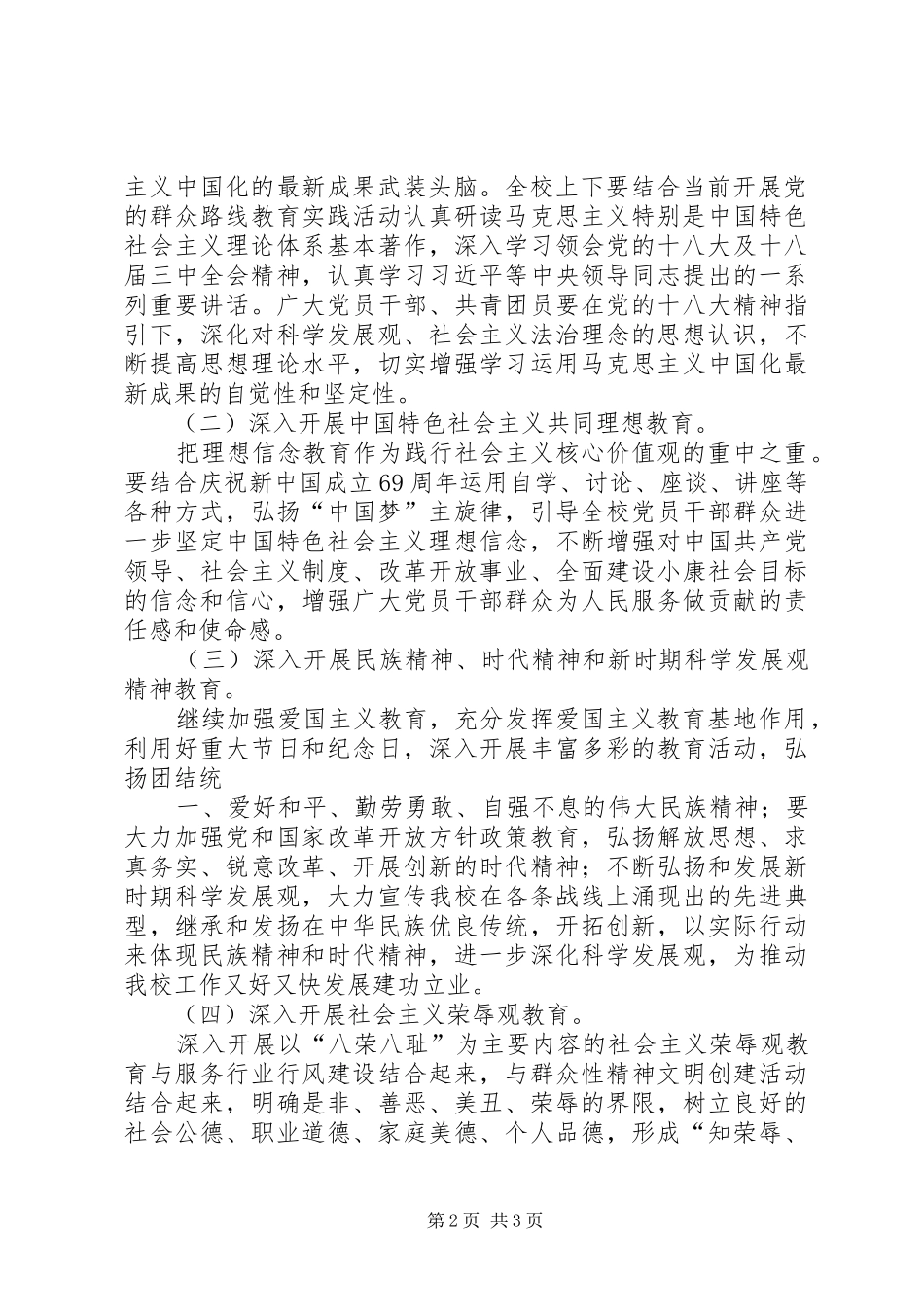 社会主义核心价值观宣传教育活动方案 _第2页