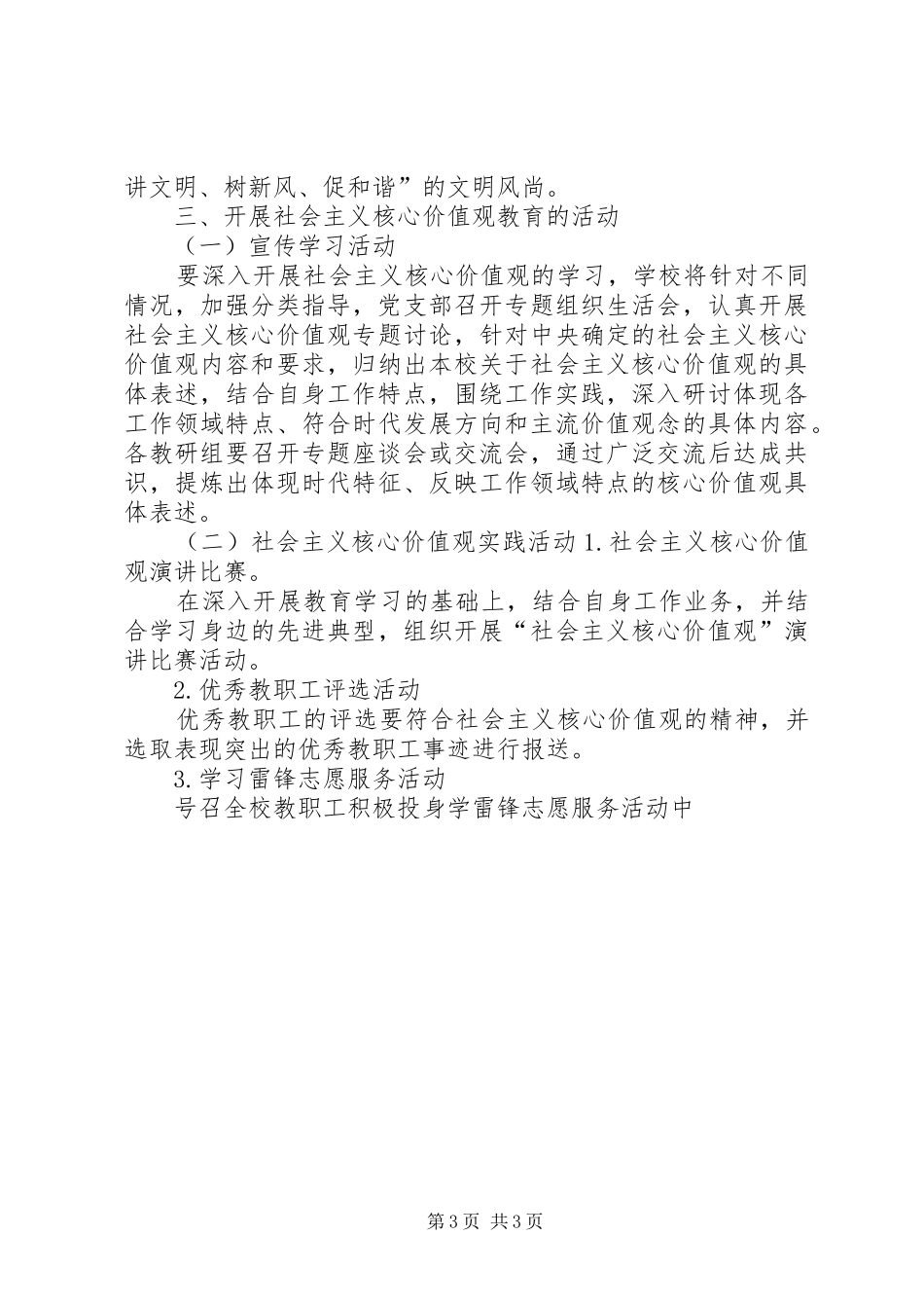社会主义核心价值观宣传教育活动方案 _第3页