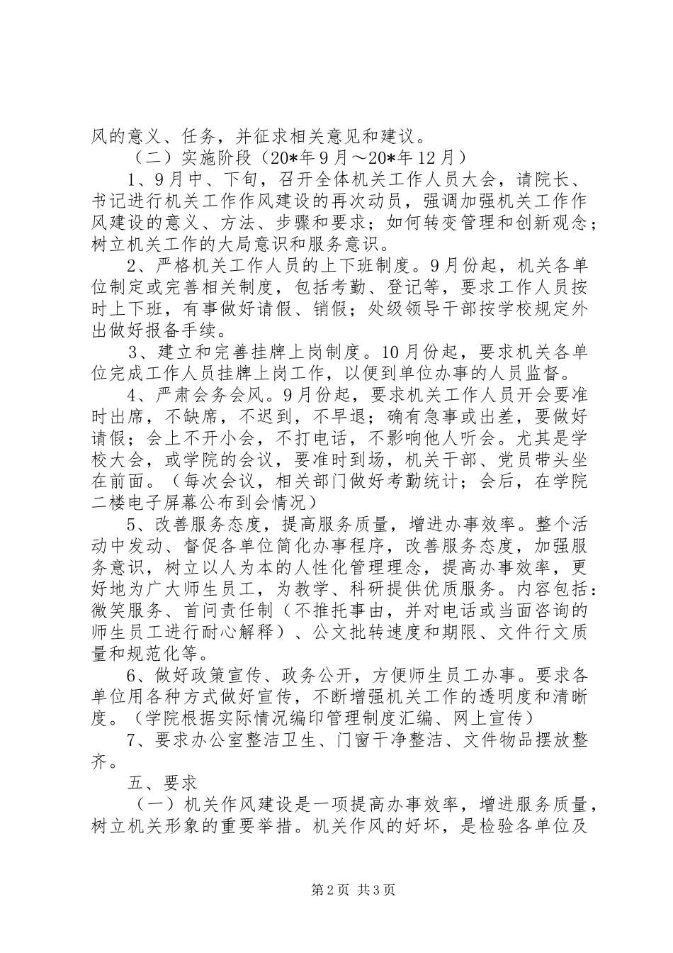 医学院作风建设实施方案（县）_第2页