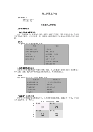 第二象限工作法培训讲义