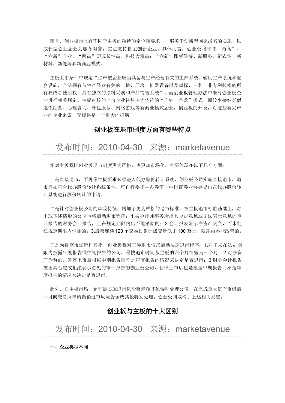 创业板上市条件等_第2页