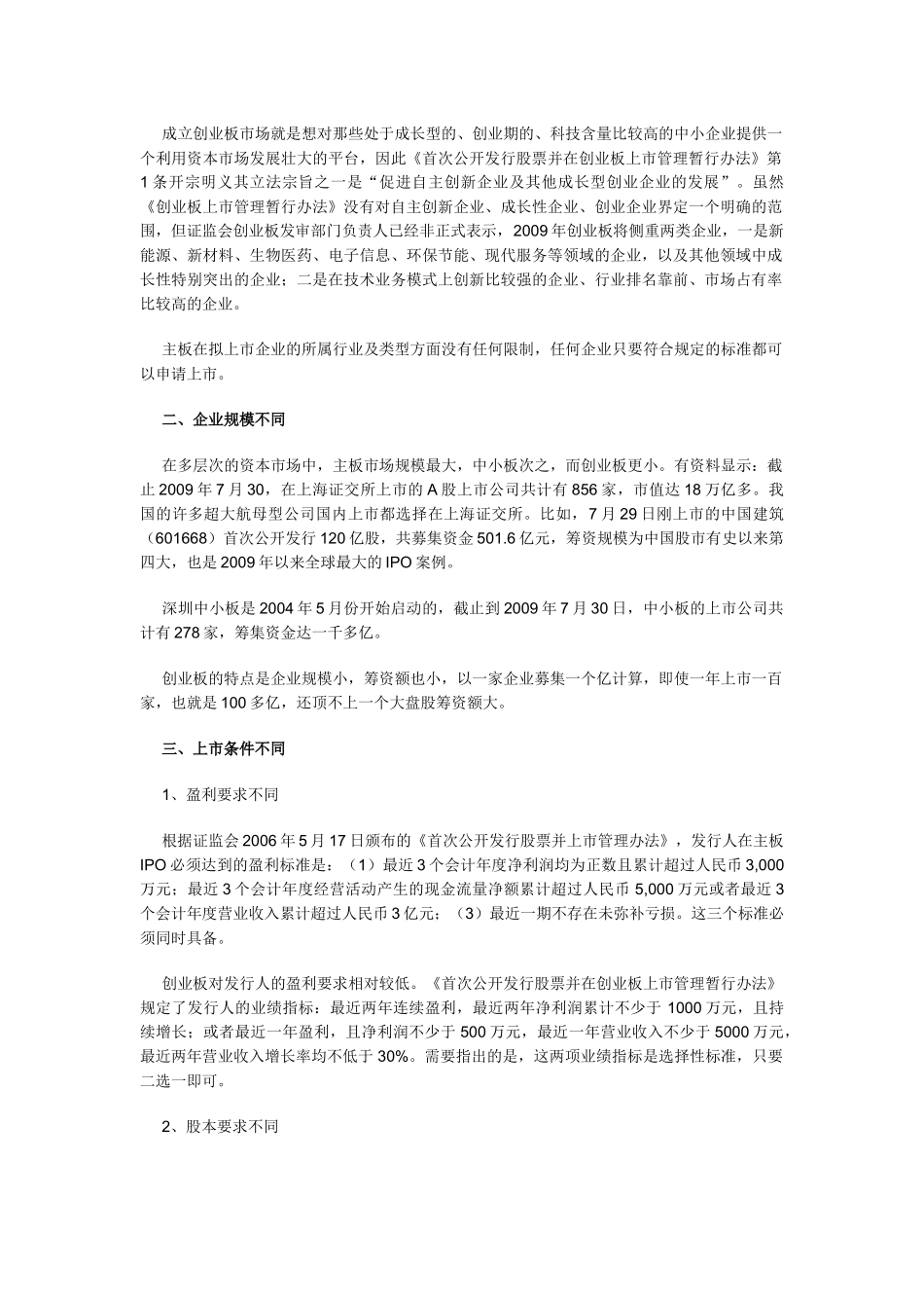 创业板上市条件等_第3页