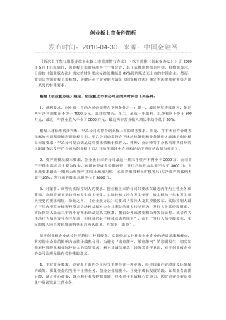 创业板上市条件等