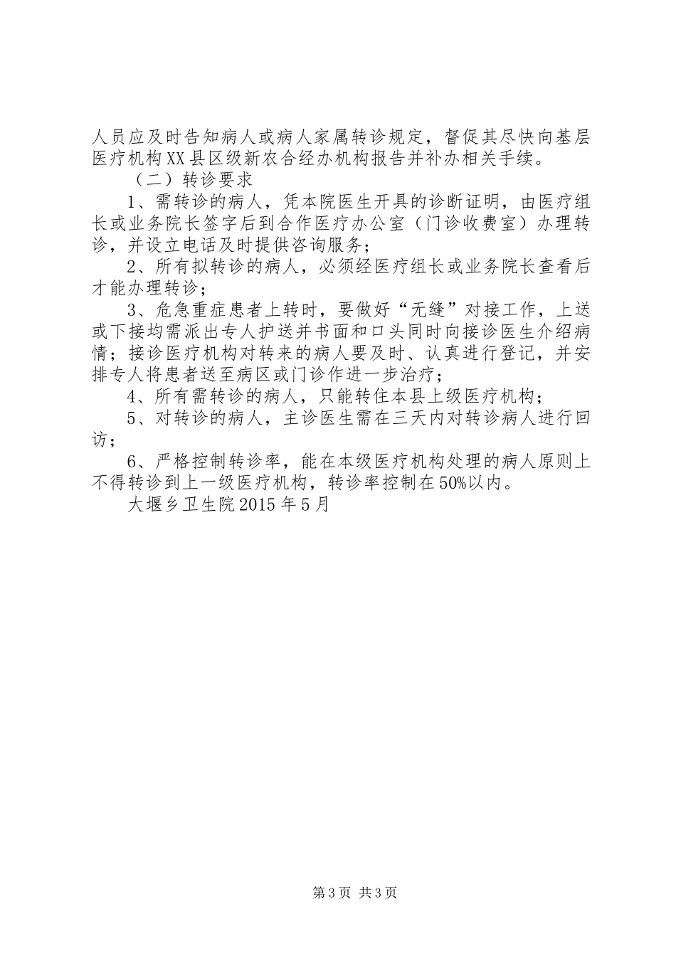 XX省推进分级诊疗制度建设方案 _第3页