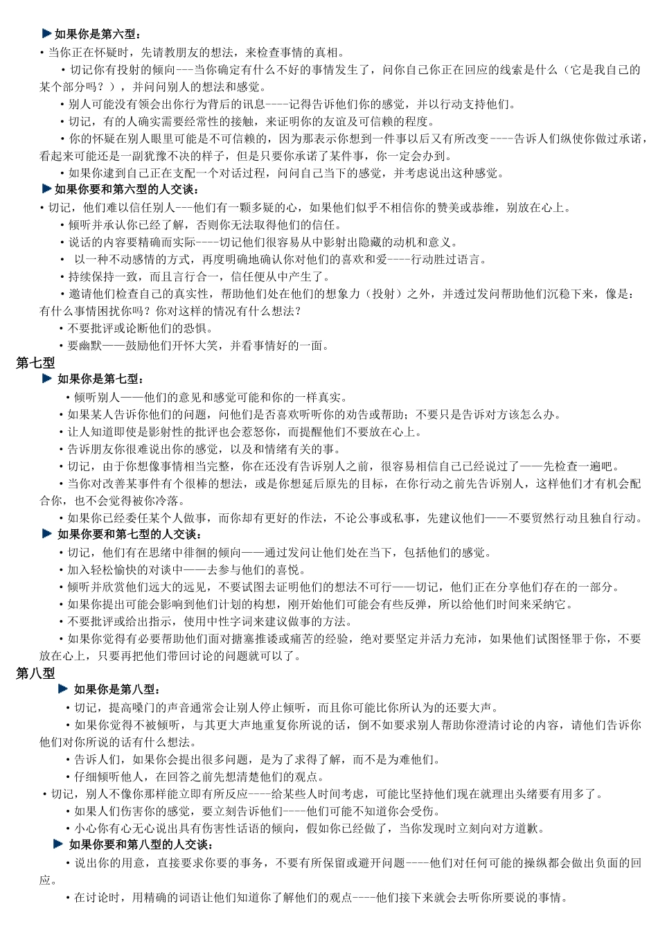 九型人格的沟通技巧_第3页