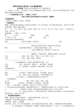 面试万能宝典08春节过后最新版