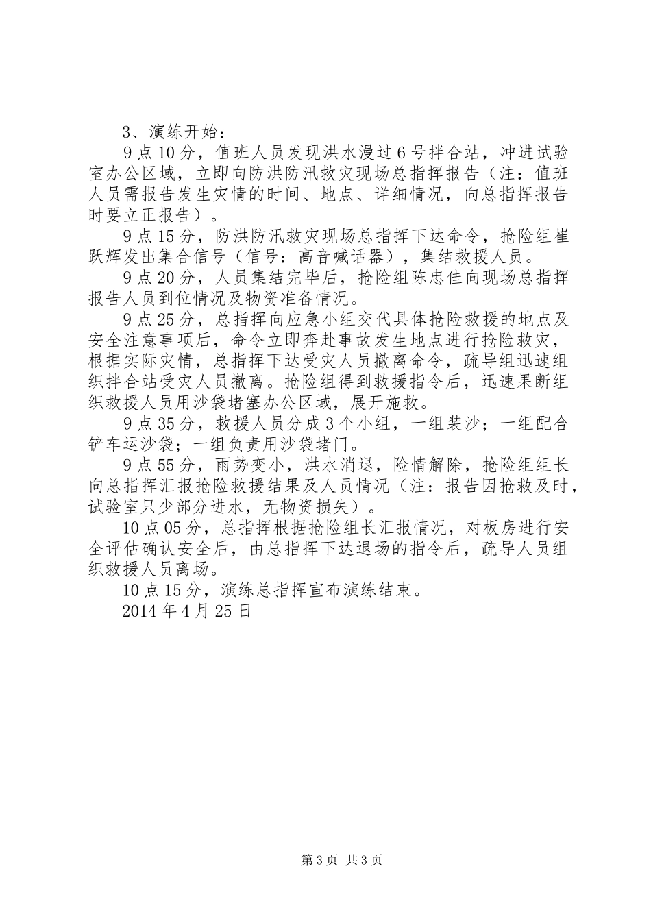 防洪防汛应急预案演练活动总结_3_第3页