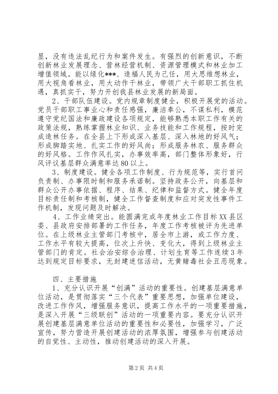 林业局创建基层满意单位的活动实施方案 _第2页