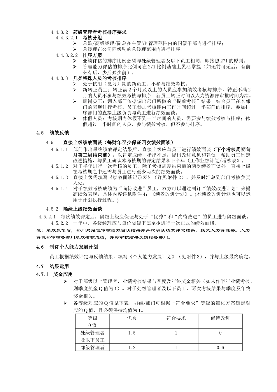 联想集团有限公司员工绩效管理工作规范_第3页