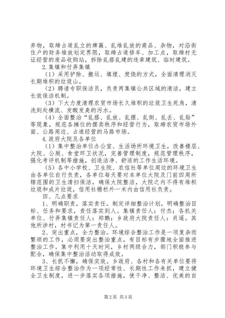 全乡境内环卫整顿方案_第2页