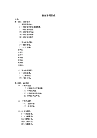 教育培训行业—数据研究