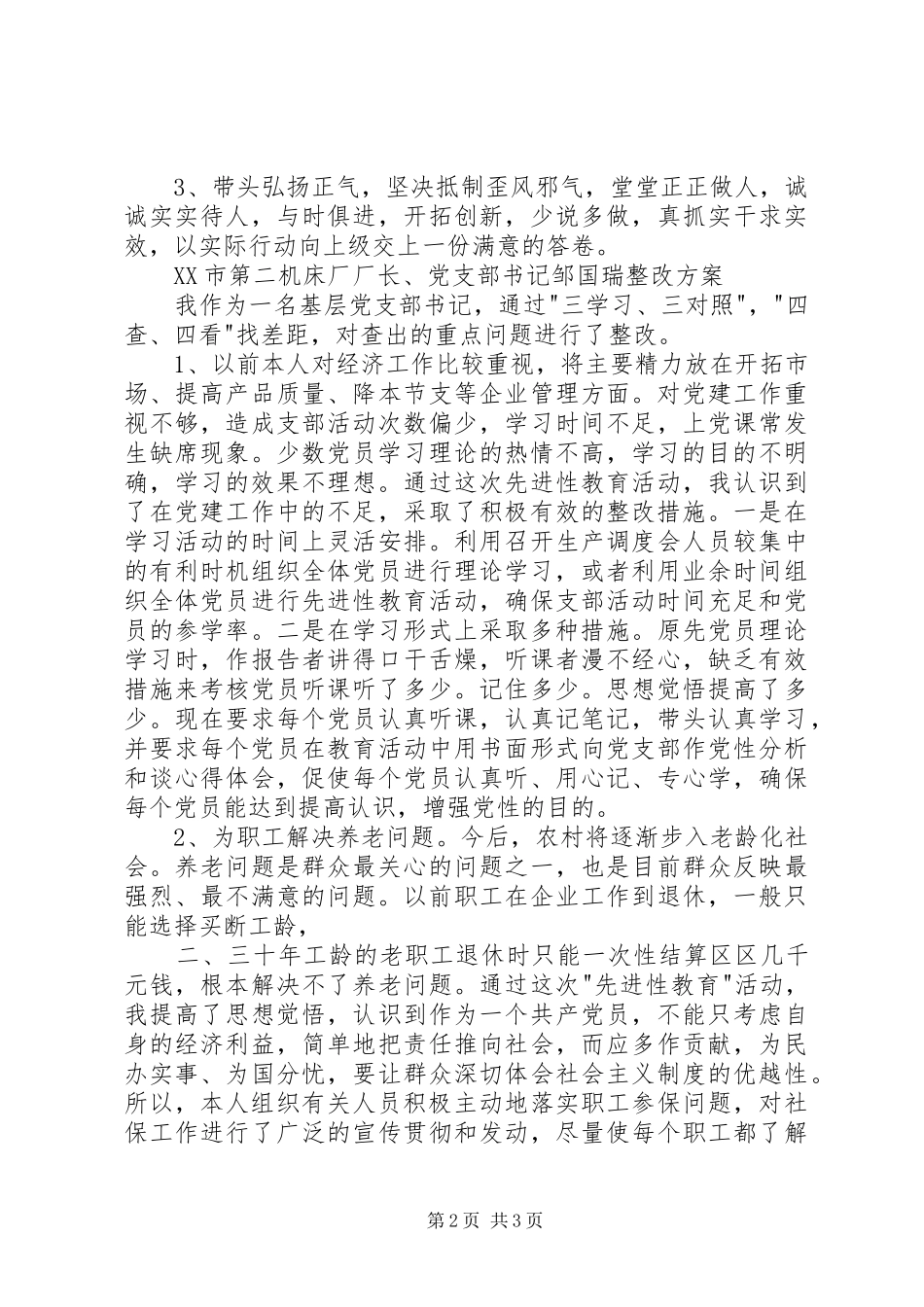 个人整改实施方案08（村级） _第2页