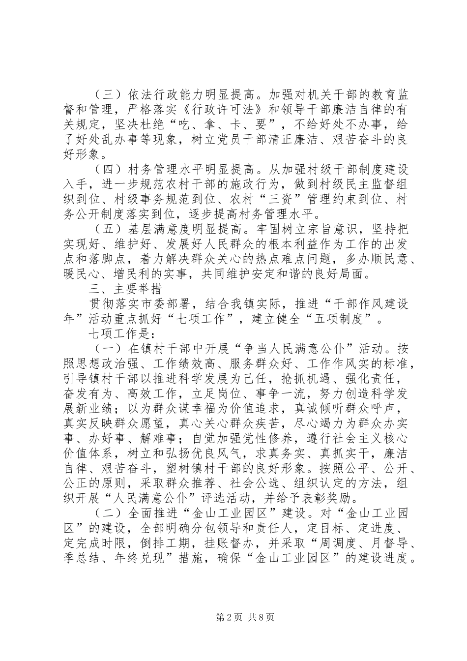 政府干部作风建设实施方案_第2页