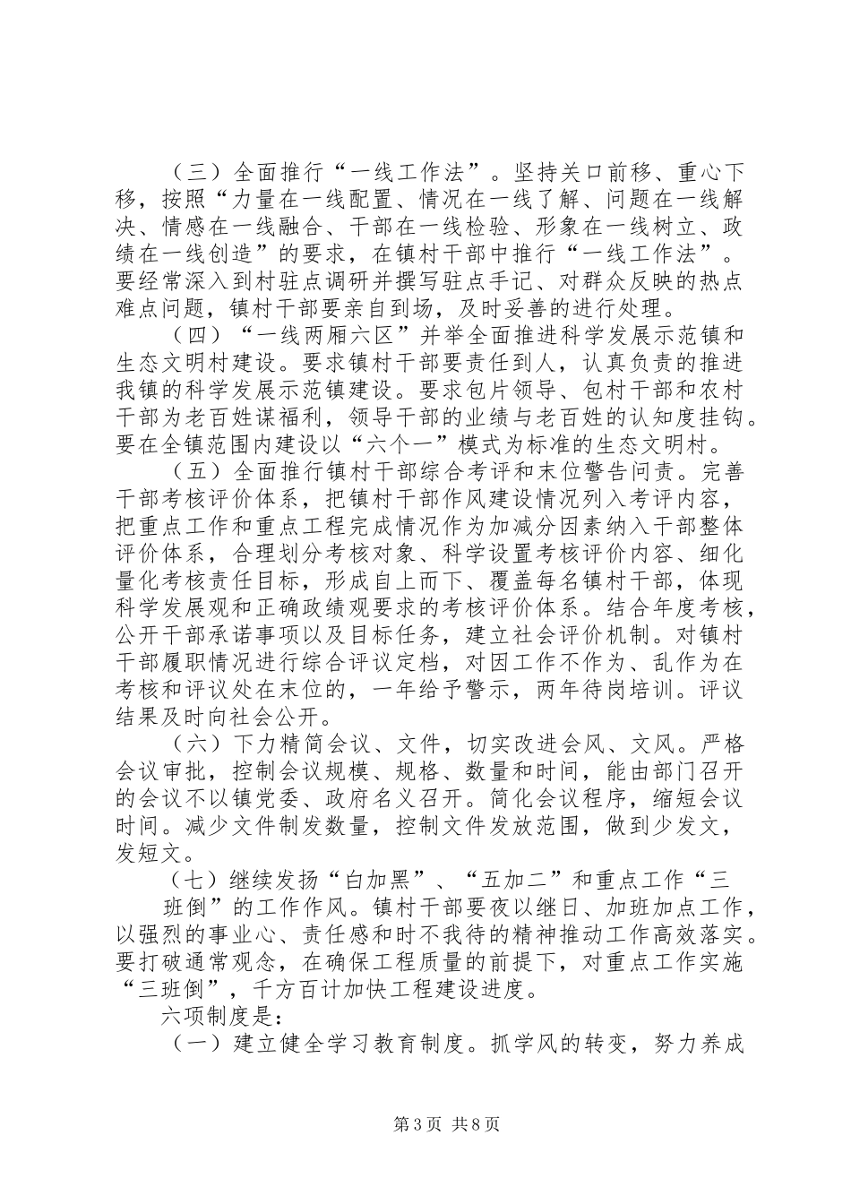 政府干部作风建设实施方案_第3页