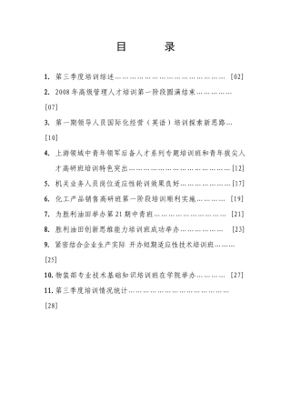 第三季度培训综述