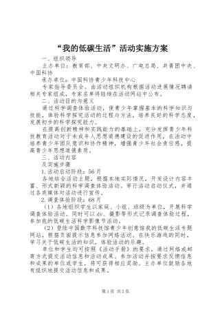 “我的低碳生活”活动方案 
