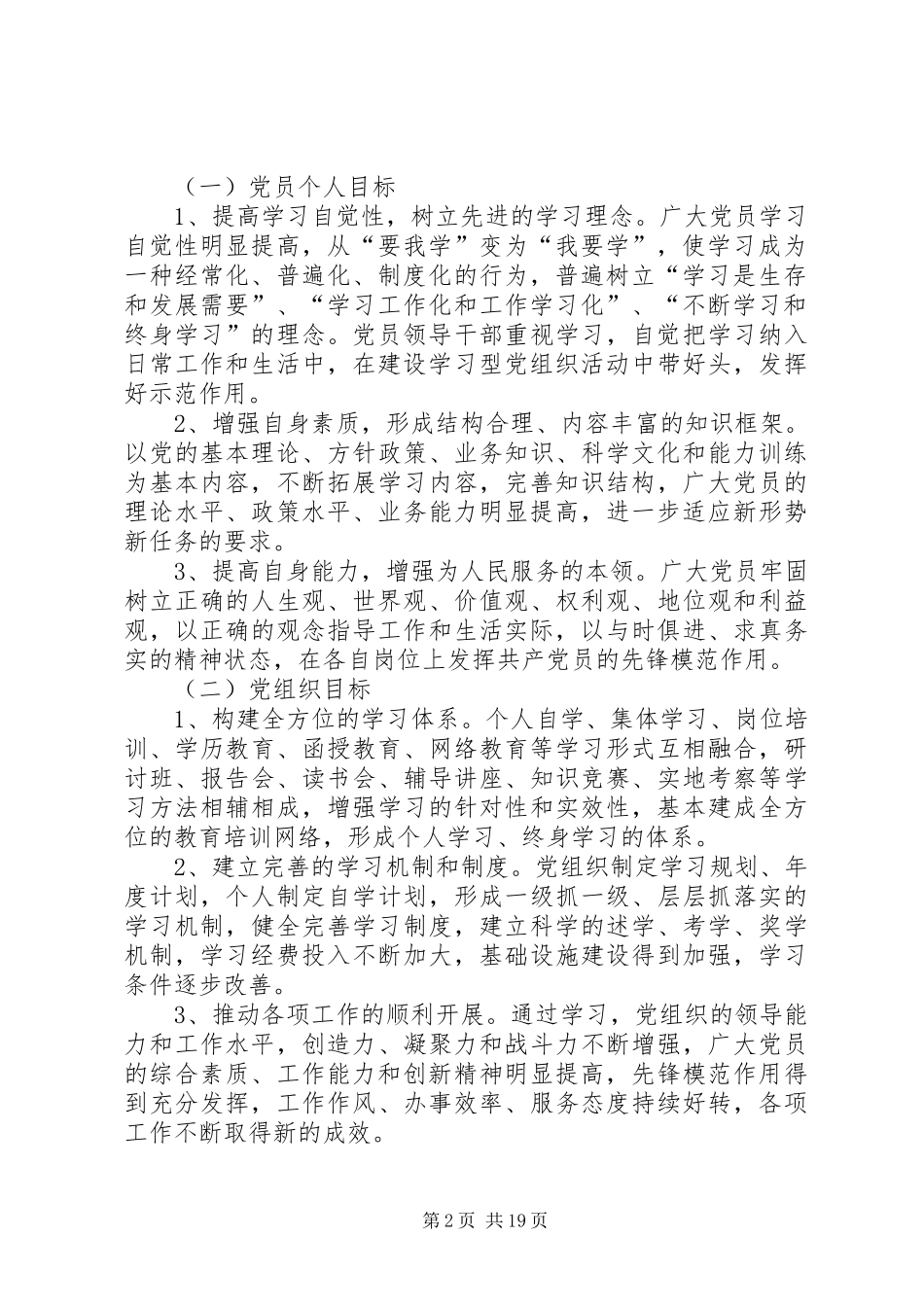 建设学习型党组织活动方案 _第2页