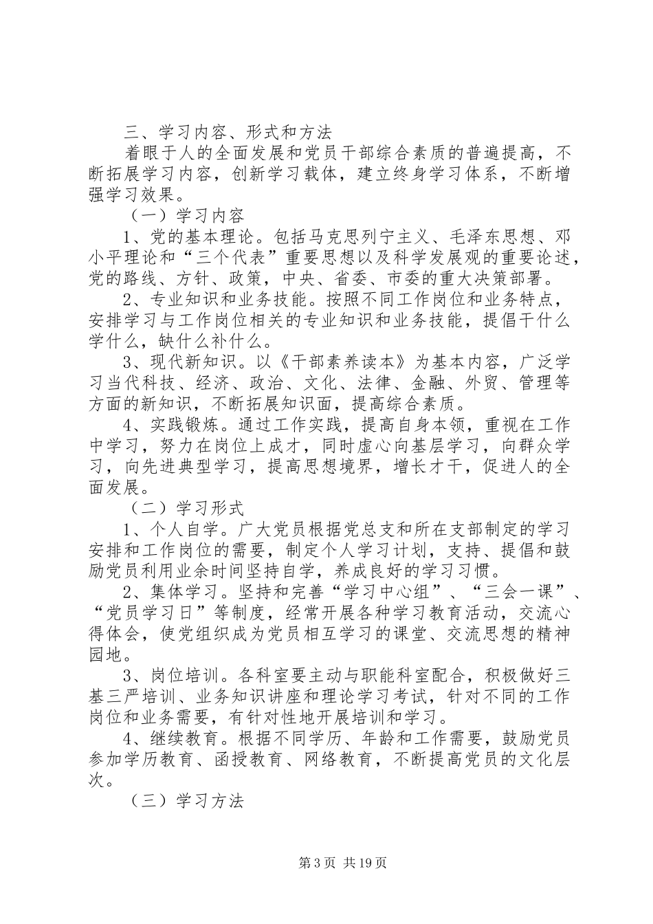 建设学习型党组织活动方案 _第3页