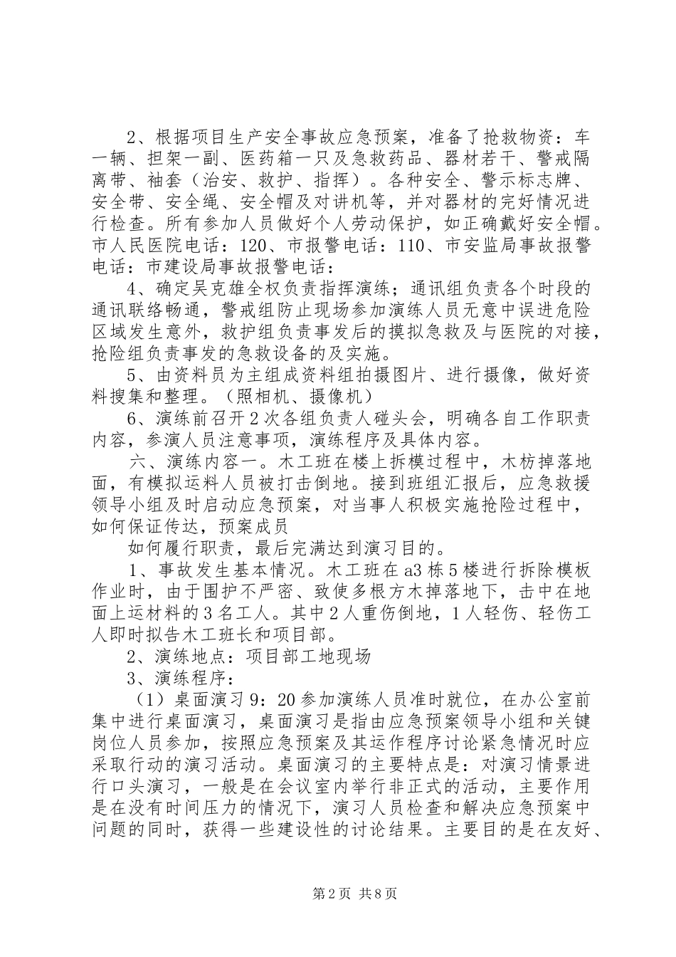 篇一：应急救援预案演练方案 _第2页