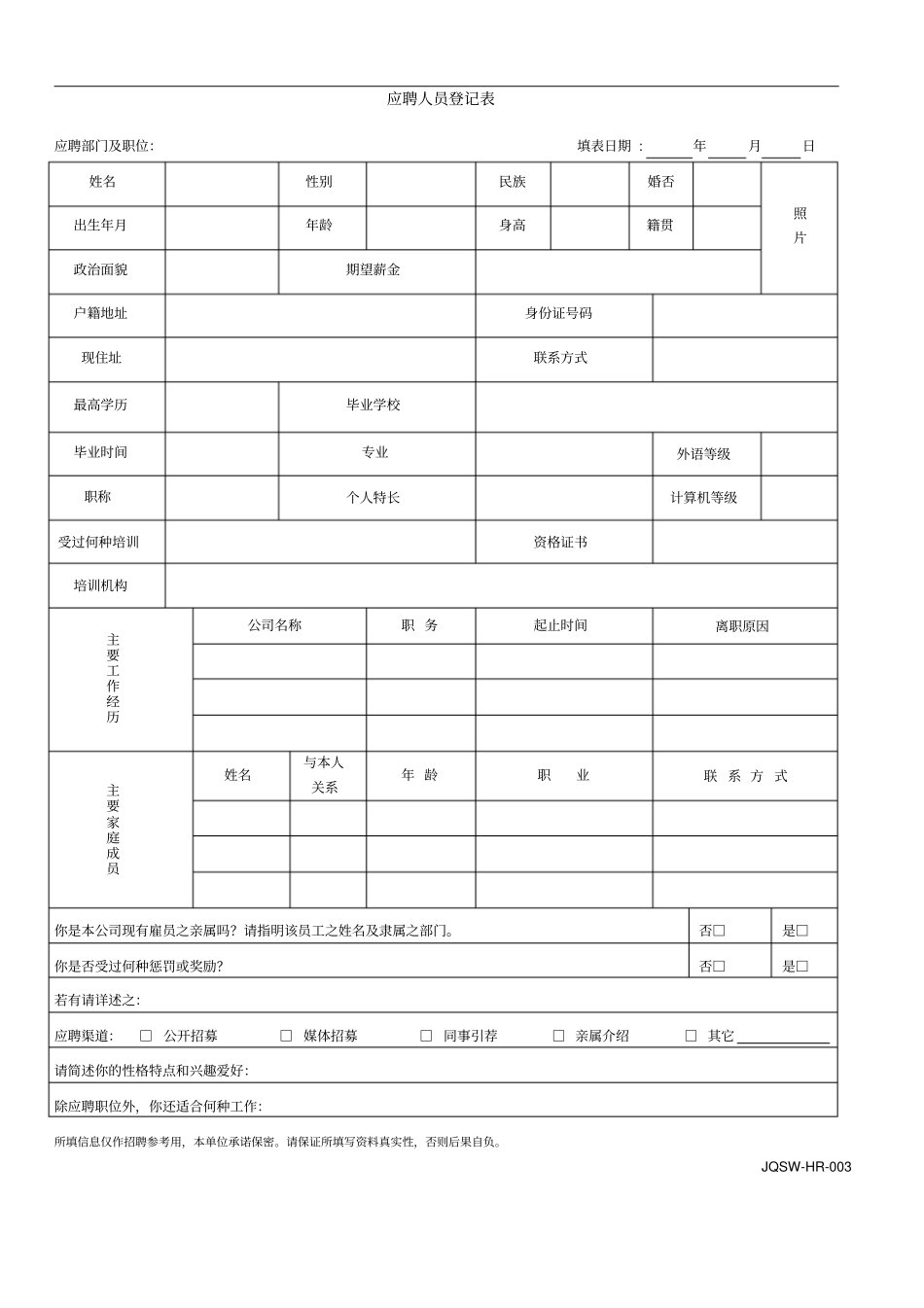 人力资源部常用表格_第2页