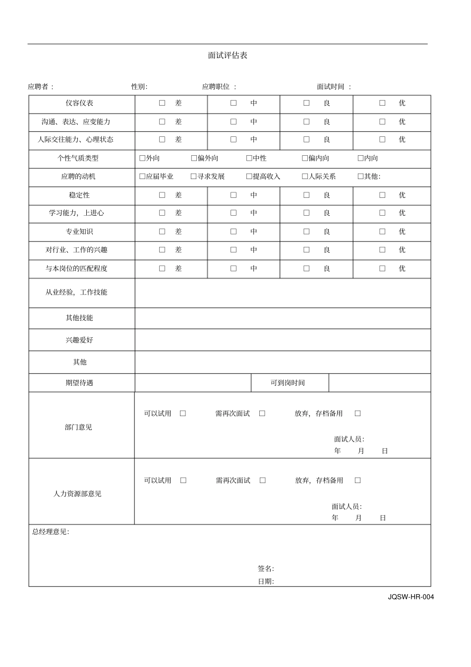 人力资源部常用表格_第3页